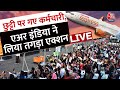 Air India News Live Updates: Sick Leave पर गए कर्मचारियों को थमाया टर्मिनेशन लेटर | Aaj Tak LIVE