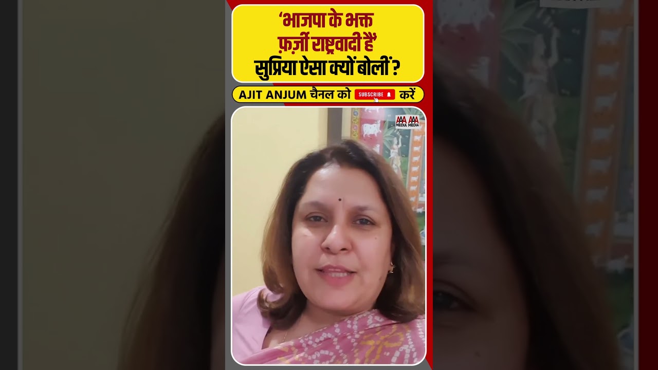 Javed Akhtar को ट्रोल करने वालों को Supriya Shrinate ने खूब सुनाया #shorts