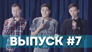 Stand Up в Казахстане: Подборка ЛУЧШИХ ШУТОК| Выпуск #7