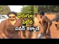 Pawan Kalyan Runs to catch Helicopter