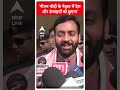 पीएम मोदी के नेतृत्व में देश और ऊंचाइयों को छुएगा- Naib Singh Saini | #abpnewsshorts - 00:54 min - News - Video