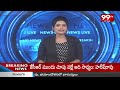 లింగంపల్లి గురుకుల పాఠశాలలో తప్పిన ప్రమాదం | Sangareddy district | 99TV  - 01:29 min - News - Video
