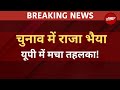 Raja Bhaiya Vs CM Yogi News LIVE : राजा भैया चुनावी मैदान में उतरे!! | Lok Sabha Election 2024