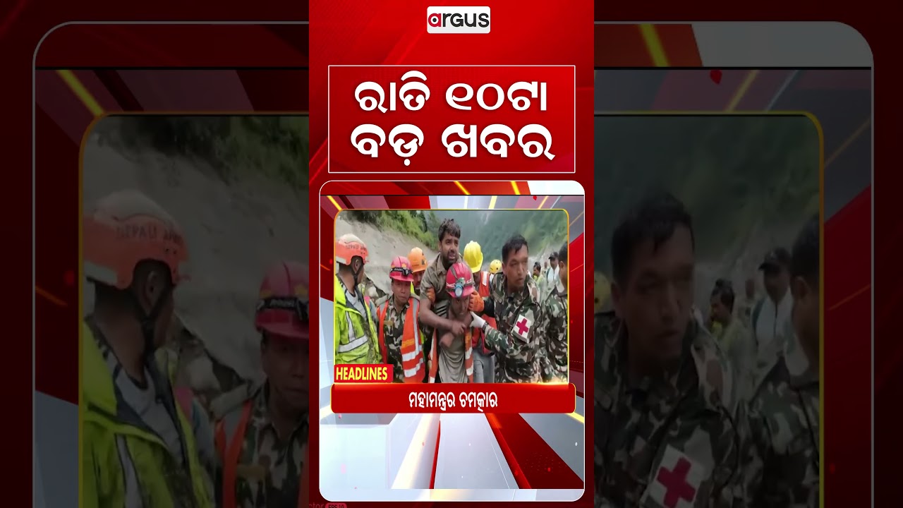 10 PM Headlines | 4 Sept 2026 | Today’s Top News Updates | Odisha Latest News | Argus News