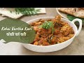 Kozhi Vartha Kari | कोळी वर्त करी | Khazana of Indian Recipes | Sanjeev Kapoor Khazana