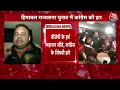 Himachal Rajya Sabha Election: Rajyasabha Election में Harsh Mahajan की जीत, Singhvi हारे | AajTak  - 06:06 min - News - Video