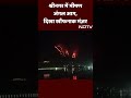 Srinagar Forest Fire News: श्रीनगर में जबरवान फारेस्ट रेंज में लगी भीषण आग, जान-माल का नुकसान नहीं  - 00:34 min - News - Video