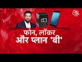 Porn Film Case: Raj Kundra ने February में क्यों बदला था फोन ? Special Report  - 04:48 min - News - Video