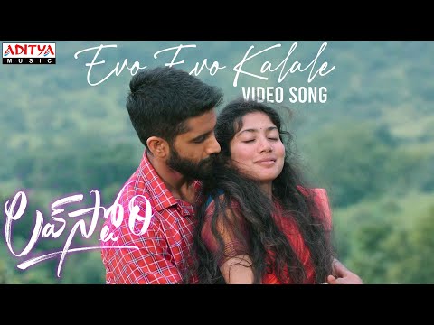Evo Evo Kalale video song- Love Story movie- Naga Chaitanya, Sai Pallavi Evo Evo Kalale video song- Love Story movie- Naga Chaitanya, Sai Pallavi