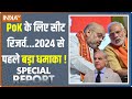 Special Report: PoK में चुनाव करवाएंगे..2024 में पहले भारत में मिलाएंगे! | Amit Shah | PM Modi
