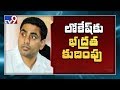 Security to Nara Lokesh further reduced!