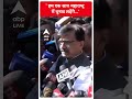  हम एक साथ महाराष्ट्र में चुनाव लड़ेंगे...- Sanjay Raut | #abpnewsshorts  - 00:47 min - News - Video