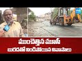ముంచెత్తిన మూసీ | Musi Floods Effect in Hyderabad | Heavy Rains | @sakshitv