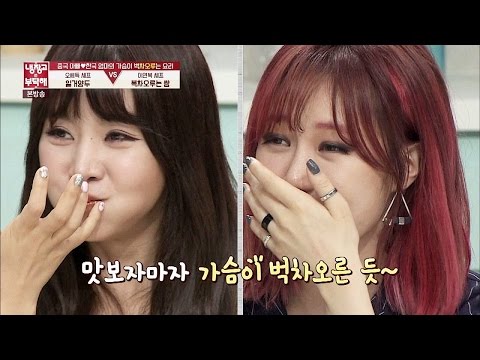 피에스타 차오루-예지, 내일이 없는 듯한 먹방!! 맛있어서 울 지경☆ 냉장고를 부탁해 85회