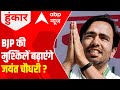 Jayant Chaudhary to increase BJPs troubles in Western UP? | Hoonkar