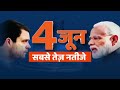 Amethi Public Reaction on Rahul Vs Smriti Irani LIVE: अमेठी को कौन चाहिए ? जनता के बीच से LIVE  - 11:55:01 min - News - Video