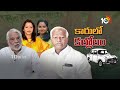 కడియం రూటే సెపరేటు | Kadiyam Srihari Party Change | Prime Debate | 10TV News  - 11:13 min - News - Video
