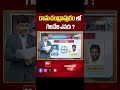 Ramachandrapuram |  AP Election 2024 | AP Exit Polls 2024 | 99tv
