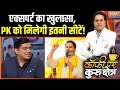 Bihar Election Latest Survey: एक्सपर्ट का खुलासा, PK को मिलेगी इतनी सीटें! | Nitish Vs Tejashwi |RJD