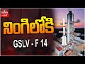 LIVE | శ్రీహరికోటలోని షార్‌నుంచి రాకెట్‌ ప్రయోగం |  Launch of GSLV-F14/INSAT-3DS Mission from SDSC