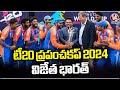 ICC Mens T20 world Cup : India Wins Of T20 World Cup 2024 | V6 News