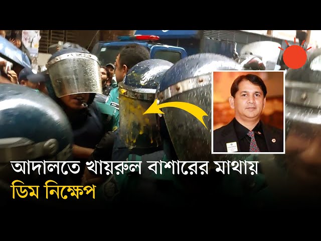 আদালতে ক্ষোভের মুখে বিএসবি গ্লোবাল নেটওয়ার্কের খায়রুল বাশার | Khairul Bashar | BSB Global Network