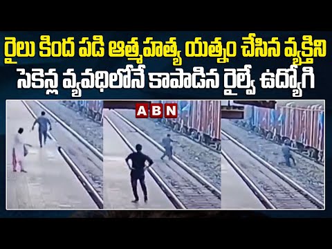 Railway employee rescues man who tries to commit suicide, CCTV footage