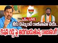 LIVE : కిషన్ రెడ్డి పై తిరగబడుతున్న రాజాసింగ్ | Raja Singh Warning To Kishan Reddy | Hmtv