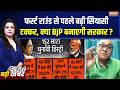 West Bengal Election 2026 :  फर्स्ट राउंड से पहले बढ़ी सियासी टक्कर, क्या BJP बनाएगी सरकार ? BJP