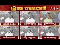 ప్రజా రాజధాని | CM Chandrababu About AP Capital Amaravati | ABN Telugu