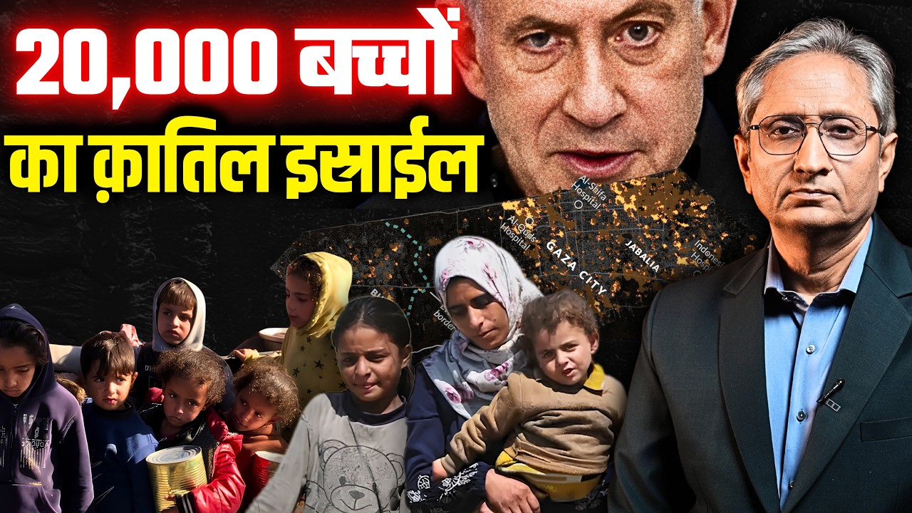 ग़ज़ा में 20,000 बच्चों को इस्राईल ने कैसे मारा? UN की रिपोर्ट में दर्ज है एक एक वाक़या