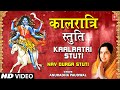 Kaalratri Stuti By Anuradha Paudwal I Navdurga Stuti