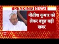 Bihar Politics: Nitish Kumar को संयोजक बनने की अटकलें तेज, खरगे करेंगे बात
