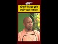 CM Yogi Bihar Rally: बिहारी भाषा में ऐसा क्या बोल गए यूपी के मुखिया...जो बजने लगी तालियां