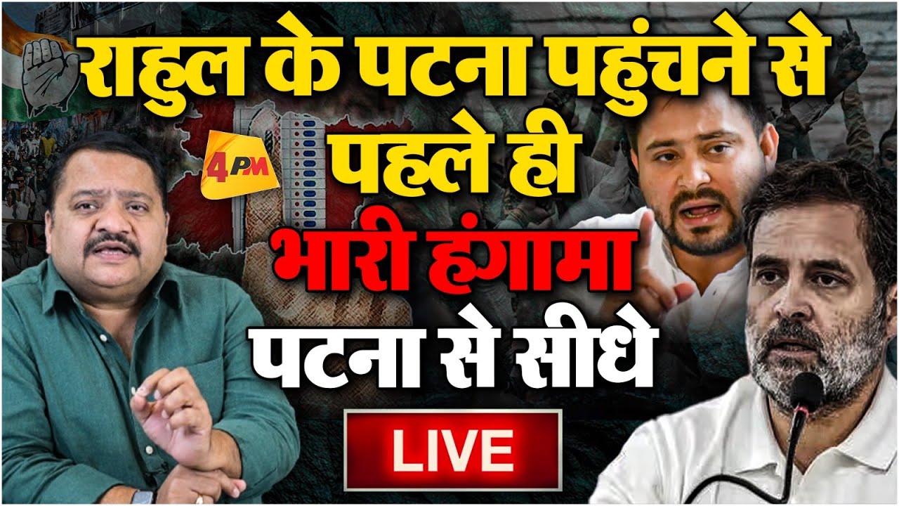 सरकार और चुनाव आयोग की मिलीभगत? राहुल गांधी का चक्का जाम, सड़क पर कटा बवाल!