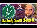 AIMIM Contesting In Bihar And Maharashtra And Other States For MP Elections | V6 Teenmaar