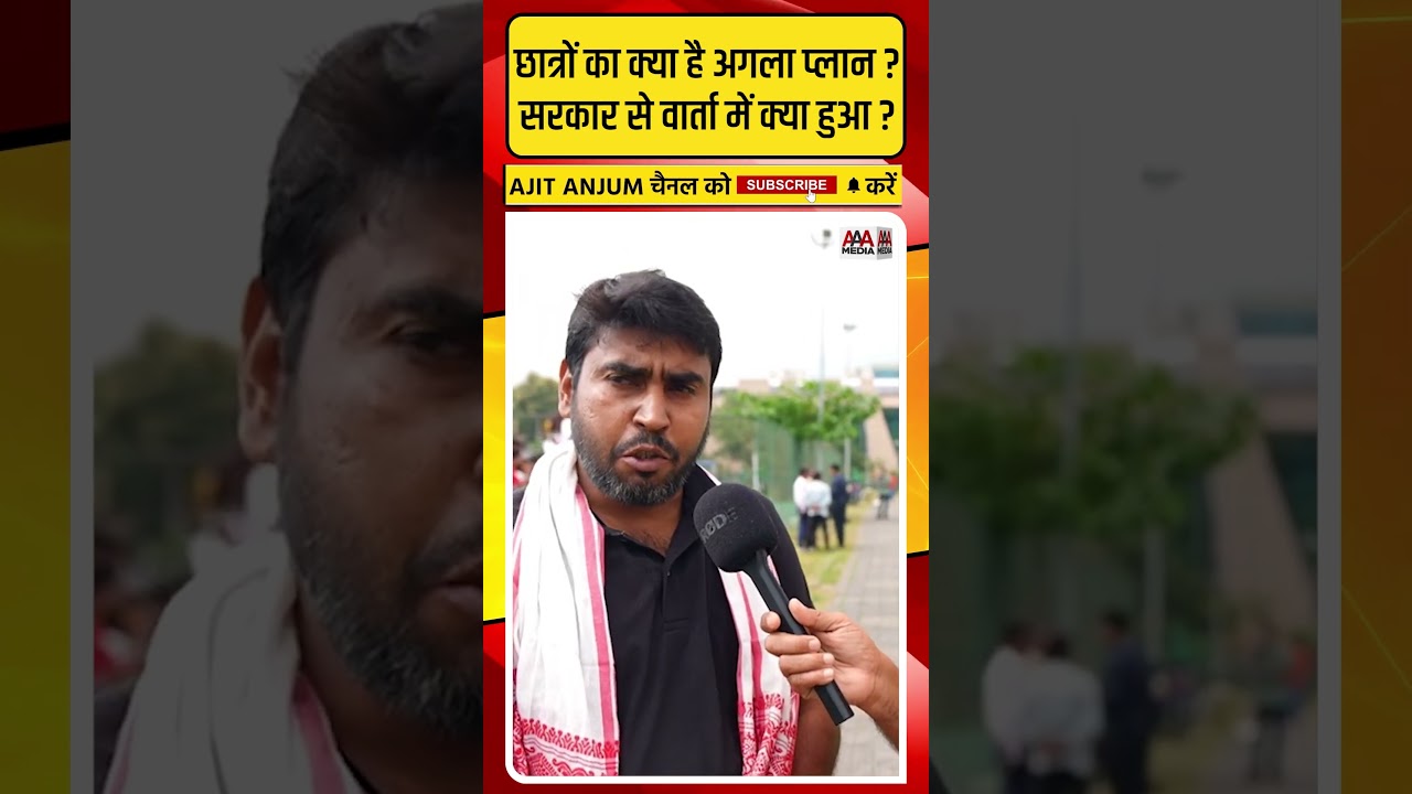 Ranchi में Protest कर रहे छात्रों का क्या है अगला प्लान ? सरकार से वार्ता में क्या हुआ ?