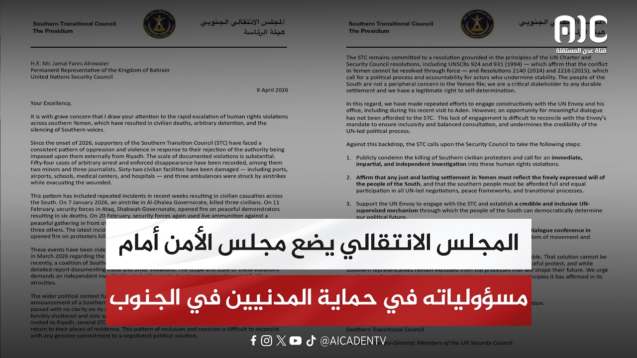 المجلس الانتقالي يضع مجلس الأمن أمام مسؤولياته في حماية المدنيين في الجنوب