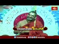 శ్రీరాముడి కులధనం విభీషణుడికి ఇలా లభించింది | Ramayana Tharangini | Bhakhi TV #chinnajeeyarswamiji  - 05:38 min - News - Video