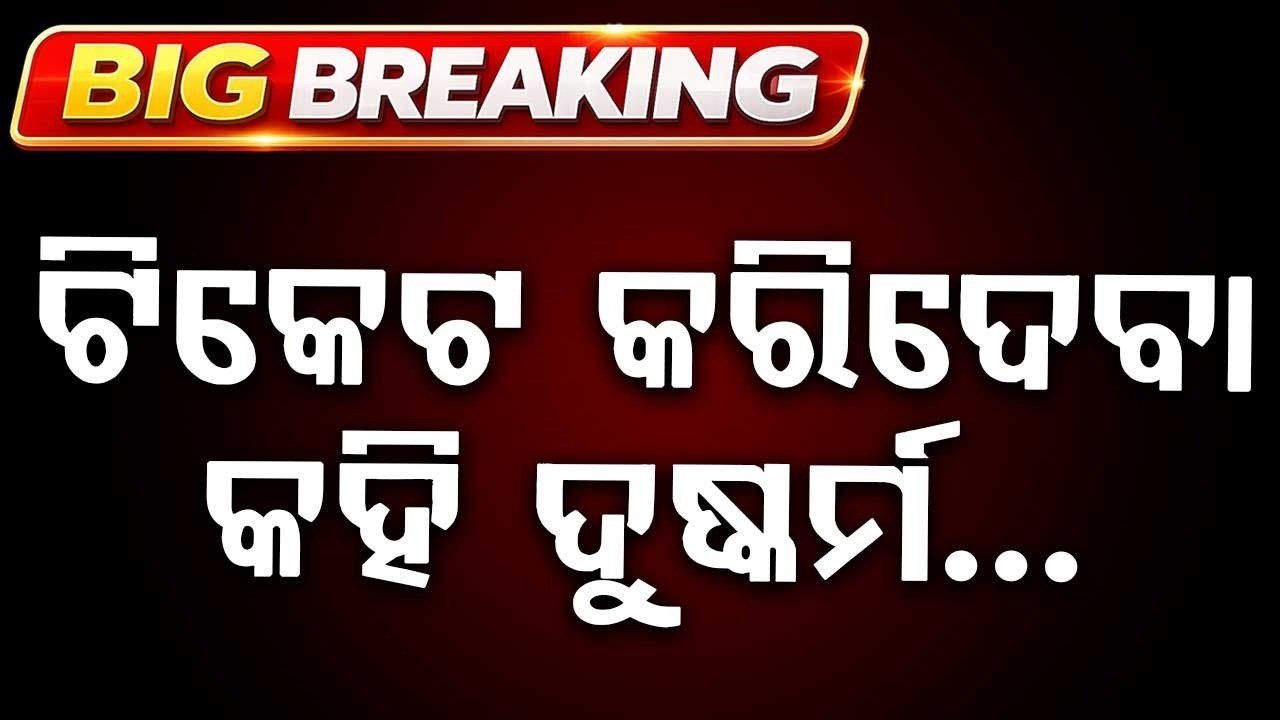 Rourkela Railway Station Shame: Railway Employee Accused of Rape on Pretext of Ticket Help