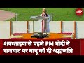PM Modi Rajghat: Rajghat पहुंच PM Modi ने Mahatma Gandhi को दी भावपूर्ण श्रद्धांजलि