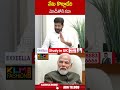 నేను కొట్లాడేది మోడీతోనే కదా.. #cmrevanthreddy #pmmodi #kcr | ABN Telugu - 00:59 min - News - Video