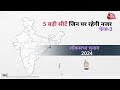 फेज-3 की वो 5 बड़ी सीटें, जिनपर रहेगी नजर | लोकसभा चुनाव 2024 | Aaj Tak | Latest News  - 01:14 min - News - Video