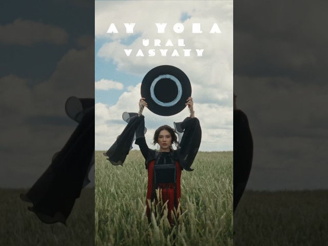 AY YOLA - Ural Vasyaty. Тизер официального клипа. Премьера 18.07.2025 в полночь по мск времени