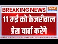 Breaking News : केजरीवाल कल हनुमान मंदिर में करेंगा पूजा- अर्चना | Arvind Kejriwal Got Bail | AAP