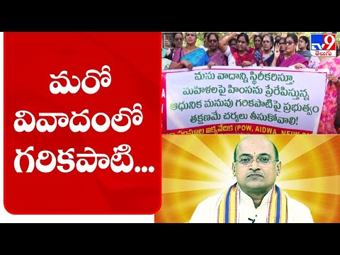 Leaders of the AP Women's Association slam Garikapati comments Leaders of the AP Women's Association slam Garikapati comments