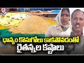 Farmers Suffering Due To Non Purchase Of Grain | Karimnagar | V6 News