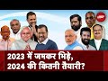 Lok Sabha MPs Suspended: सांसद सस्‍पेंड और जमकर सियासत, 2024 की तैयारी हुई तेज? | Muqabla