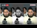 CAA News: सीएए पर एक सुर में मौलाना और महंत... मुस्लिमों से बोले- डरने की जरूरत नहीं | Amit Shah  - 03:53 min - News - Video