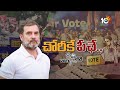 రాహుల్ ఓట్ల చోరీ ఆరోపణలపై డిష్యుం డిష్యుం| Lunch Hour Debate | Rahul Gandhi | Vote Chori |10TV  - 29:17 min - News - Video